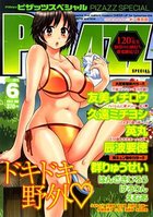 アクションピザッツスペシャル 2012年06月号の表紙