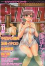 アクション ピザッツ スペシャル 2010年11月号の表紙