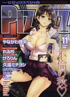 アクションピザッツスペシャル 2013年11月号の表紙