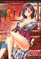 アクションピザッツスペシャル 2015年11月号の表紙
