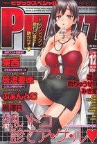 アクションピザッツスペシャル 2011年12月号の表紙|成年コミックデータベース