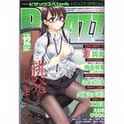 アクションピザッツスペシャル 2012年12月号の表紙