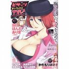アクションピザッツDX 2014年01月号の表紙