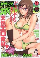 アクションピザッツDX 2015年01月号の表紙