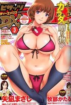 アクションピザッツDX 2015年03月号の表紙