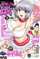 アクションピザッツDX 2013年04月号の表紙|成年コミックデータベース