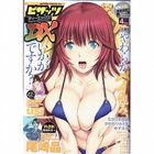 アクションピザッツDX 2014年04月号の表紙|成年コミックデータベース