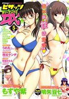 アクションピザッツDX 2013年05月号の表紙