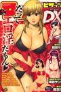 アクションピザッツDX 2008年06月号 No.2の表紙