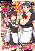 アクションピザッツDX 2013年07月号の表紙
