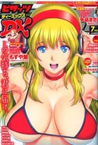 アクションピザッツDX 2014年07月号の表紙|成年コミックデータベース