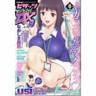 アクションピザッツDX 2013年08月号の表紙