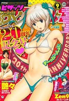 アクションピザッツDX 2011年09月号の表紙