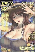 アクションピザッツDX 2012年09月号の表紙