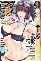 アクションピザッツDX 2014年09月号の表紙