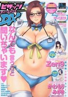 アクションピザッツDX 2014年11月号の表紙