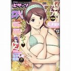 アクションピザッツDX 2011年12月号の表紙