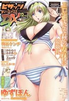 アクションピザッツDX 2014年12月号の表紙