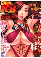 アクション ピザッツHB 2014年06月号の表紙|成年コミックデータベース