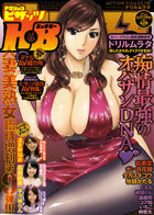 アクション ピザッツHB 2014年11月号の表紙