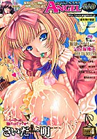 ANGEL倶楽部 2009年04月号の表紙