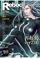 COMIC Reboot VOL.09の表紙
