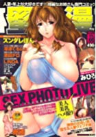 蜜漫 2009年01月号 VOL.05の表紙|成年コミックデータベース