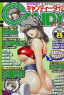 キャンディータイム 2004年08月号の表紙