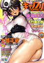 【エロ漫画】canopri comic 2012年01月号の表紙