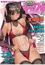 canopri comic 2011年03月号の表紙