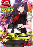 canopri comic 2012年07月号の表紙