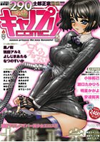 canopri comic 2010年11月号の表紙|成年コミックデータベース