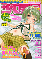COMIC 少女天国 2007年03月号の表紙|成年コミックデータベース