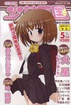 COMIC 少女天国 2006年05月号の表紙
