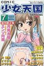 COMIC 少女天国 2003年07月号の表紙