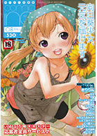comic ino. 2008年08月号の表紙