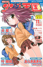 COMIC 少女天国 2005年11月号の表紙