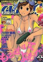 Giga69 ギガロック VOL.9の表紙