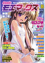 Comicモエマックス 2008年08月号の表紙