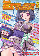 Comicモエマックス 2008年10月号の表紙