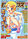 Comicモエマックス 2007年11月号の表紙