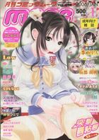 月刊コミックムーグ Vol.011 2006年01月号の表紙|成年コミックデータベース