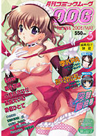 月刊コミックムーグ Vol.039 2008年05月号の表紙|成年コミックデータベース