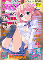 月刊コミックムーグ Vol.040 2008年06月号の表紙|成年コミックデータベース