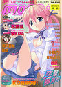 月刊コミックムーグ Vol.040 2008年06月号の表紙