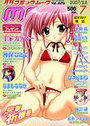 月刊コミックムーグ Vol.029 2007年07月号の表紙