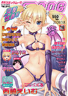 月刊コミックムーグ Vol.041 2008年07月号の表紙