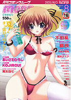 月刊コミックムーグ Vol.042 2008年08月号の表紙