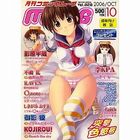 月刊コミックムーグ Vol.020 2006年10月号の表紙