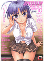 月刊コミックムーグ Vol.044 2008年10月号の表紙|成年コミックデータベース